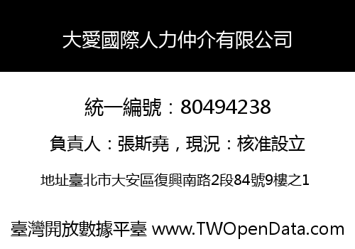 大愛國際人力仲介有限公司