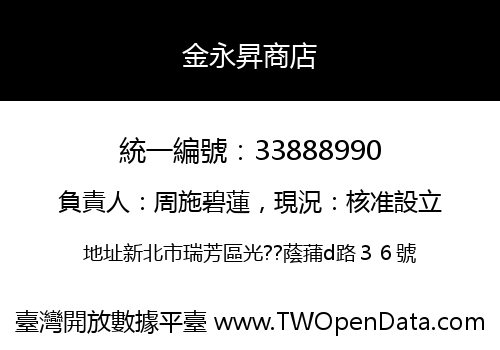金永昇商店
