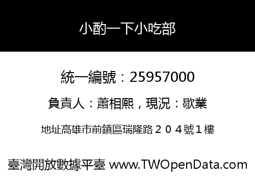 小酌一下小吃部