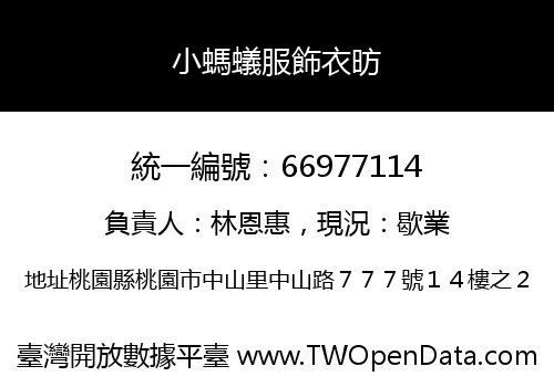 小螞蟻服飾衣昉