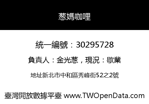 葱媽咖哩