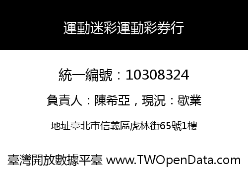 運動迷彩運動彩券行