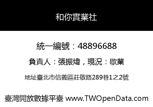 和你實業社