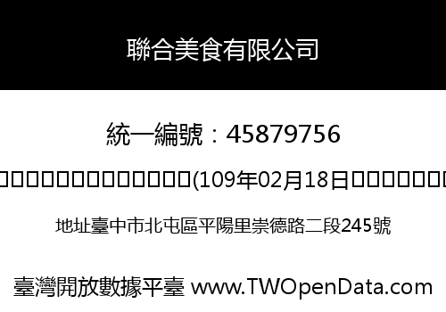 聯合美食有限公司