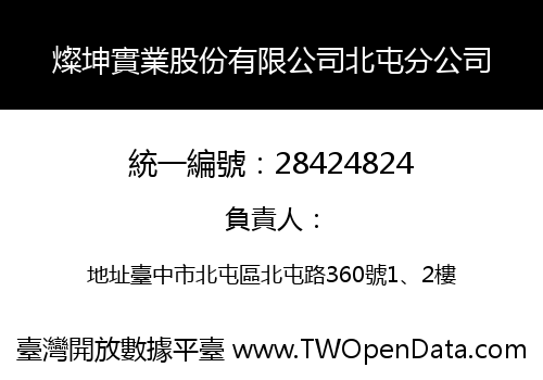 燦坤實業股份有限公司北屯分公司