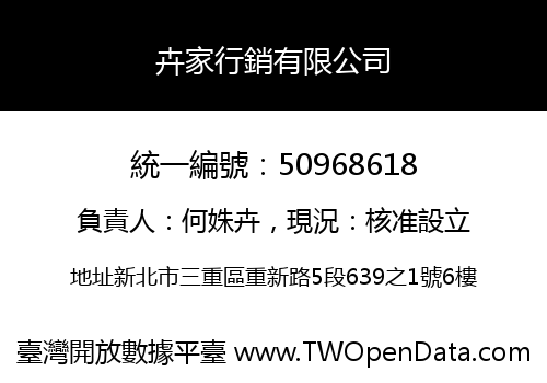 卉家行銷有限公司
