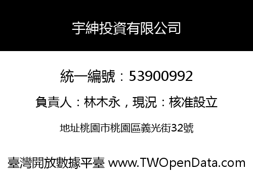 宇紳投資有限公司