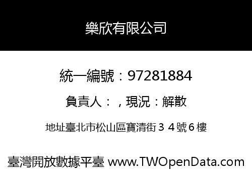 樂欣有限公司