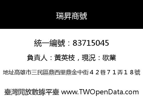 瑞昇商號