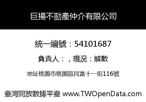 巨揚不動產仲介有限公司