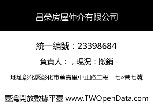 昌榮房屋仲介有限公司