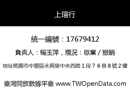 上瑄行
