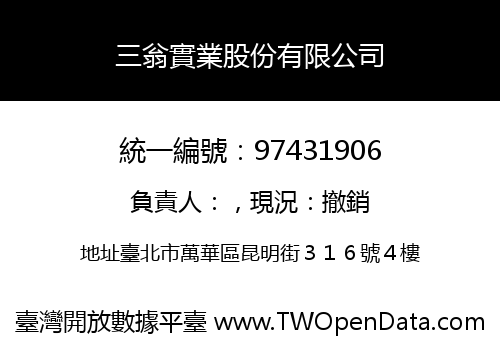 三翁實業股份有限公司