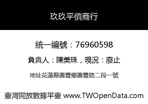 玖玖平價商行
