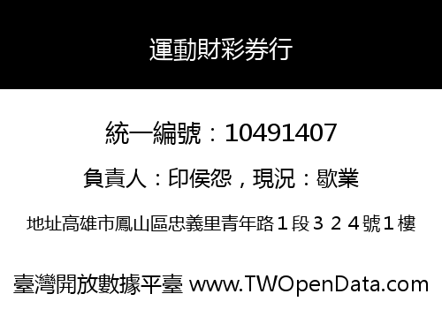 運動財彩券行