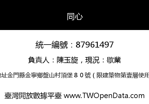 同心