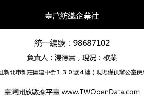 臺菖紡織企業社