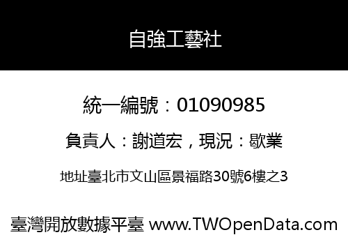 自強工藝社