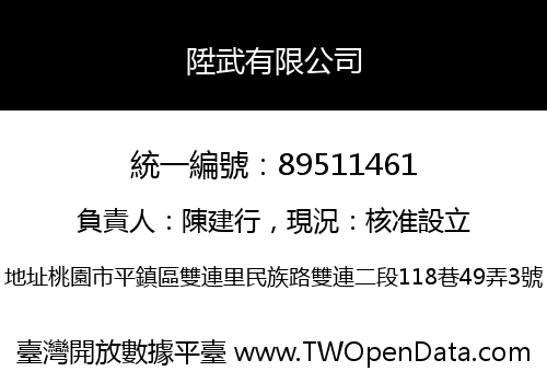 陞武有限公司