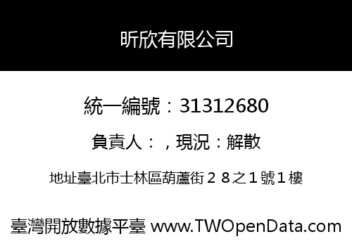 昕欣有限公司