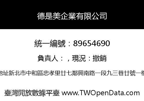 德是美企業有限公司