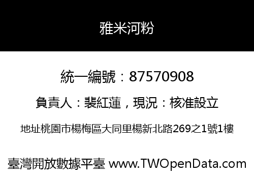 雅米河粉