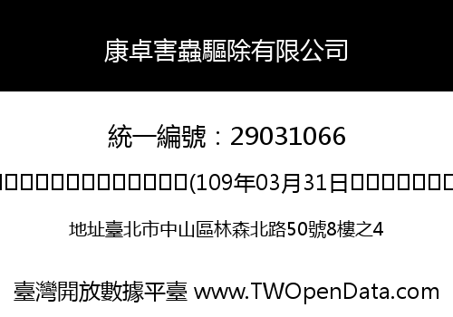 康卓害蟲驅除有限公司