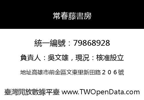 常春藤書房
