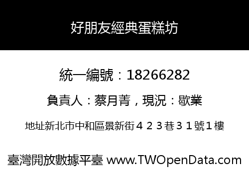 好朋友經典蛋糕坊