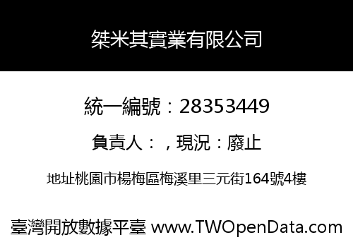 桀米其實業有限公司