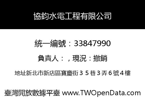 協鈞水電工程有限公司