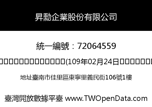 昇勳企業股份有限公司