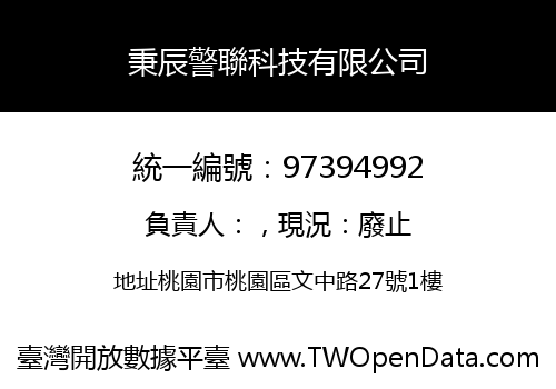 秉辰警聯科技有限公司