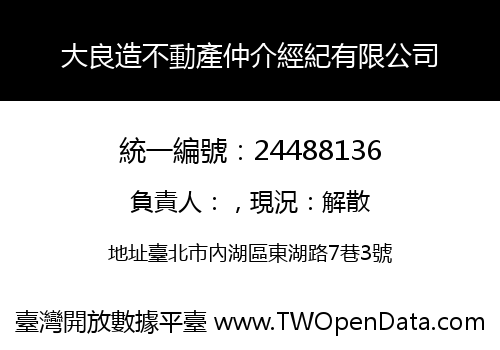 大良造不動產仲介經紀有限公司