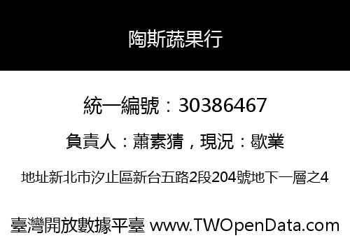 陶斯蔬果行