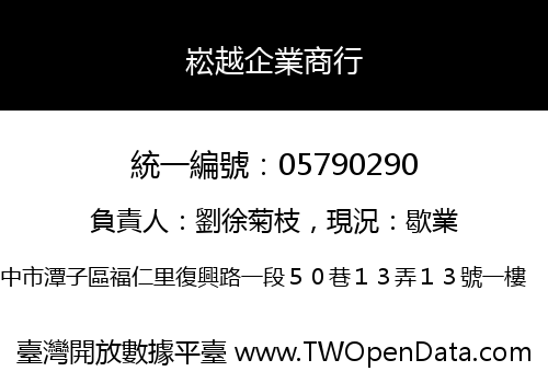崧越企業商行