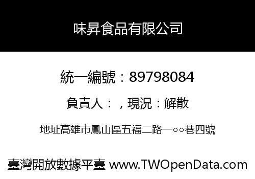 味昇食品有限公司