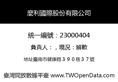 麼利國際股份有限公司