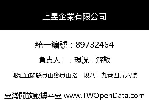 上昱企業有限公司