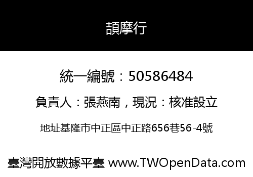 頡摩行