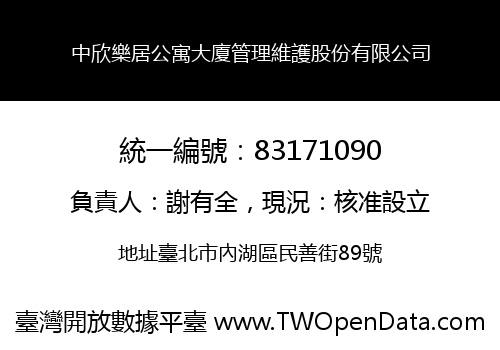 中欣樂居公寓大廈管理維護股份有限公司