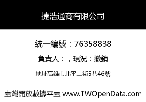 捷浩通商有限公司