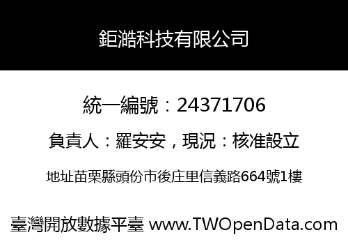 鉅澔科技有限公司