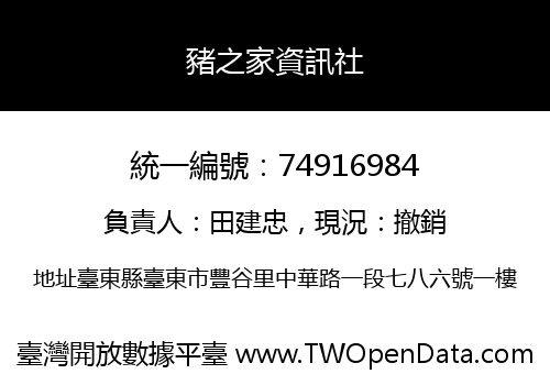 豬之家資訊社