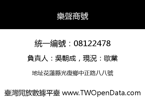 樂聲商號