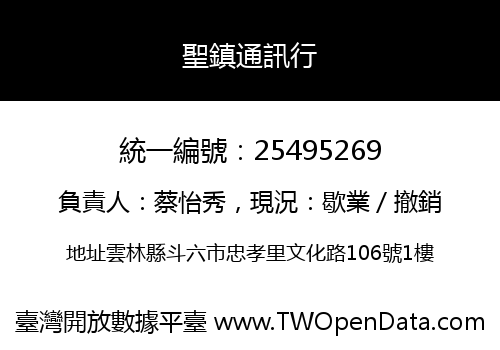 聖鎮通訊行