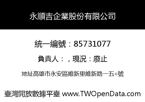 永順吉企業股份有限公司