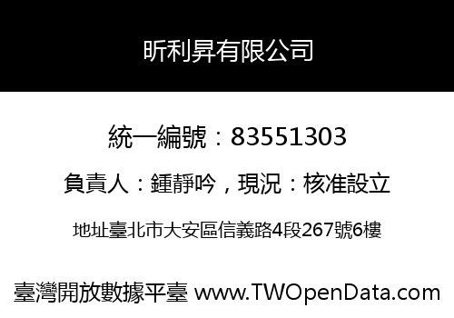 昕利昇有限公司