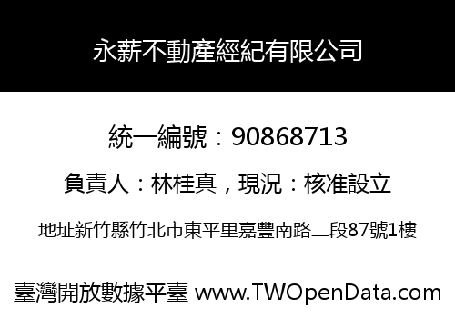 永薪不動產經紀有限公司