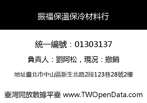 振福保溫保冷材料行